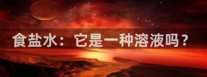 威九国际新人白发